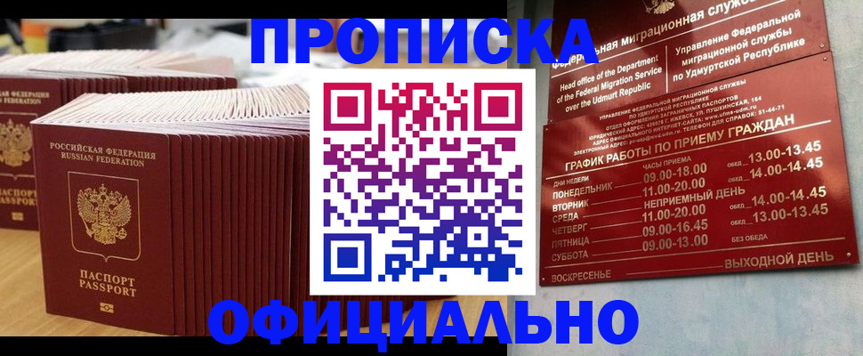 временная регистрация для всех в Меленках
