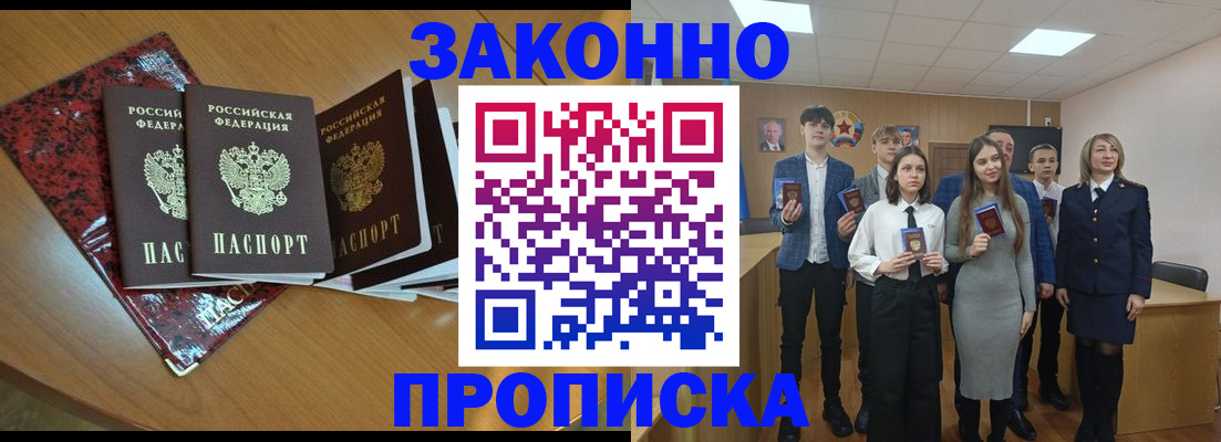 временная регистрация для школы в Меленках