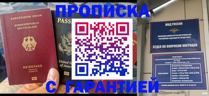 временная регистрация законно в Меленках