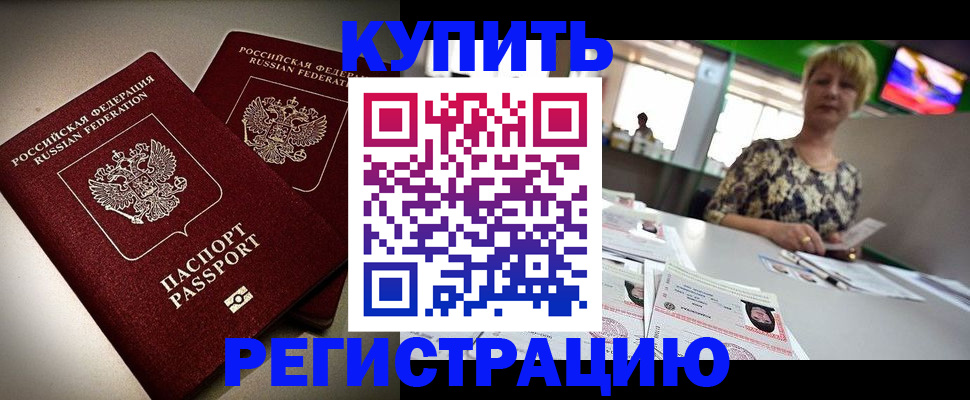 временная прописка в Меленках