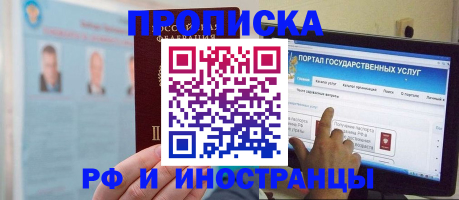 временная регистрация надежно в Меленках