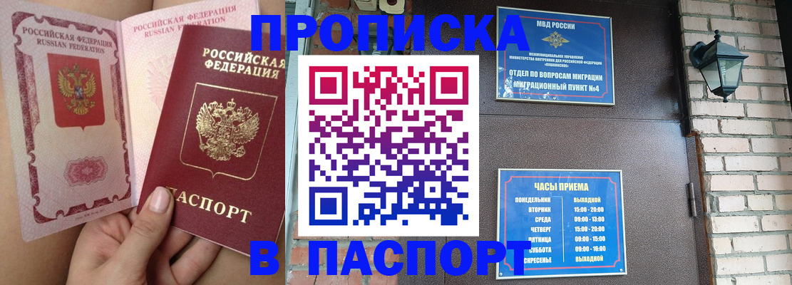 временная прописка в Меленках